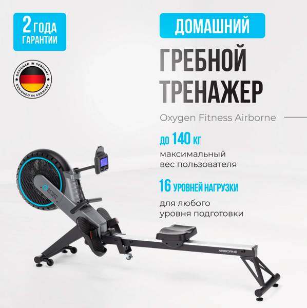 Изображение товара Гребной тренажер Oxygen Fitness Airborne