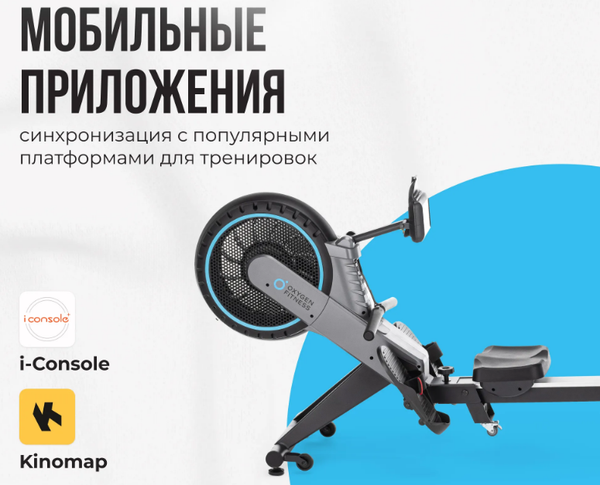 Изображение товара Гребной тренажер Oxygen Fitness Airborne