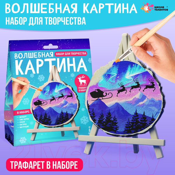 Изображение товара Набор для творчества Школа талантов Волшебная картинка. Спилы. Сани Дедушки Мороза / 9543253