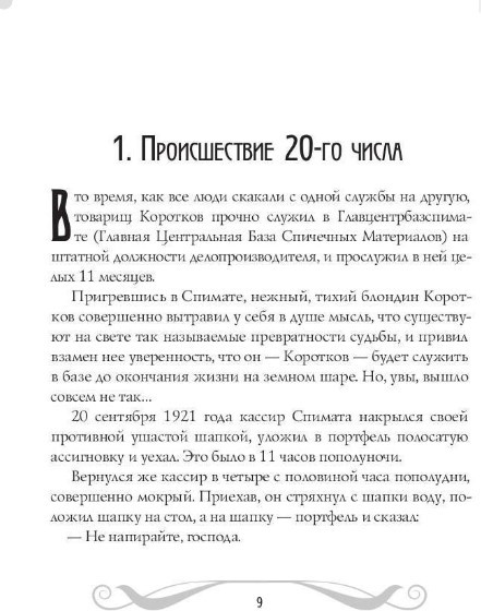 Изображение товара Книга Рипол Классик Собачье сердце: повести твердая обложка (Булгаков Михаил)