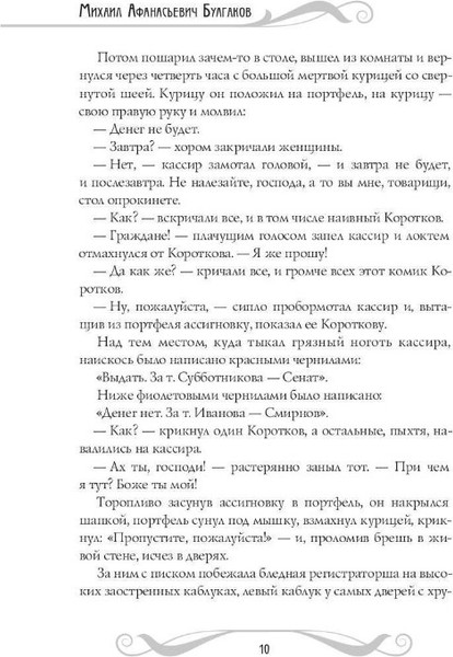 Изображение товара Книга Рипол Классик Собачье сердце: повести твердая обложка (Булгаков Михаил)