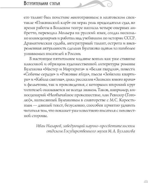 Изображение товара Книга Рипол Классик Собачье сердце: повести твердая обложка (Булгаков Михаил)