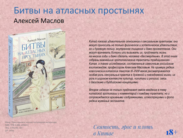 Изображение товара Книга Рипол Классик Битвы на атласных простынях. 2-е издание, твердая обложка (Маслов Алексей)