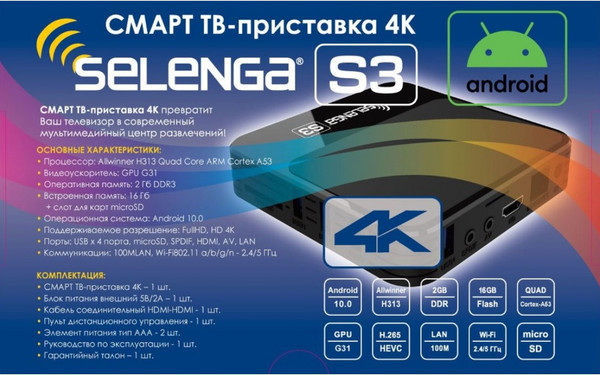 Изображение товара Смарт-приставка Selenga S3