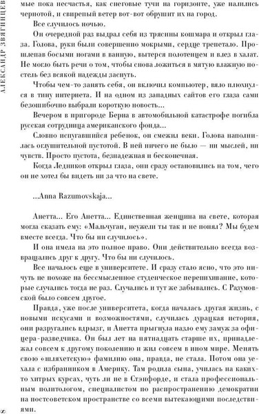 Изображение товара Книга Рипол Классик Швейцарские горки. Испанский сапог твердая обложка (Звягинцев Александр)