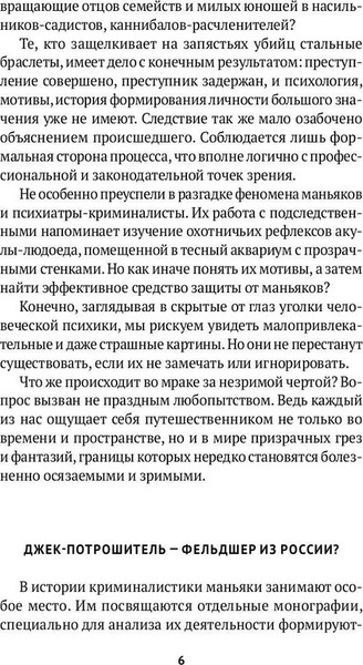 Изображение товара Книга Рипол Классик Серийные убийцы, твердая обложка (Модестов Николай)