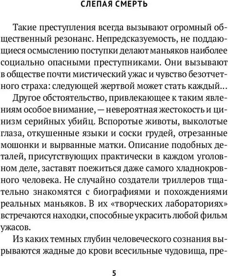 Изображение товара Книга Рипол Классик Серийные убийцы, твердая обложка (Модестов Николай)