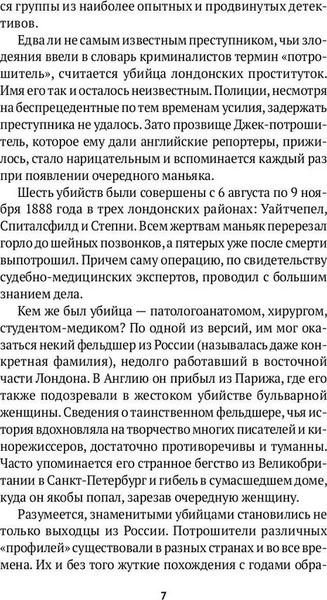 Изображение товара Книга Рипол Классик Серийные убийцы, твердая обложка (Модестов Николай)