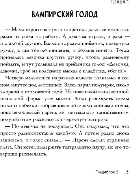 Изображение товара Художественная книга Рипол Классик Пищеблок 2 твердая обложка (Пронина Анна)