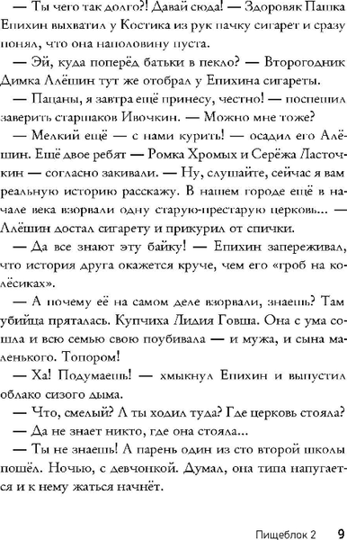 Изображение товара Художественная книга Рипол Классик Пищеблок 2 твердая обложка (Пронина Анна)