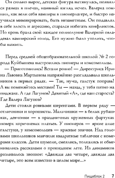 Изображение товара Художественная книга Рипол Классик Пищеблок 2 твердая обложка (Пронина Анна)