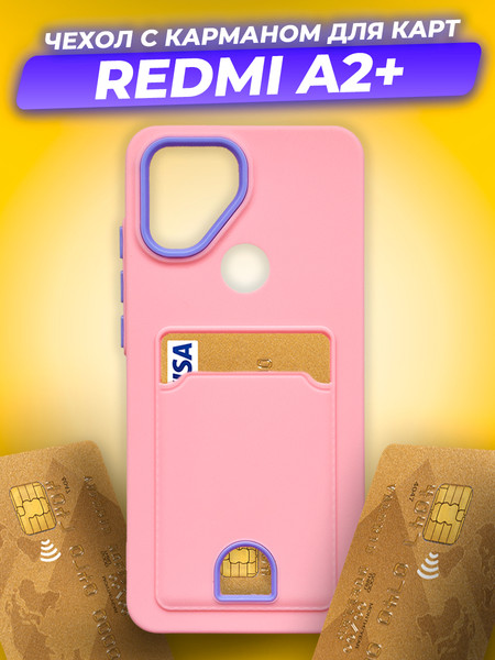 Изображение товара Чехол-накладка Case Matte Card Xiaomi Redmi A2 Plus (розовый матовый)