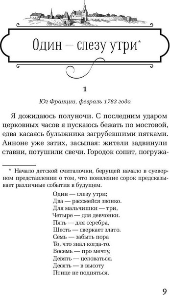 Изображение товара Книга Рипол Классик Небесные преследователи твердая обложка (Кэрролл Эмма)