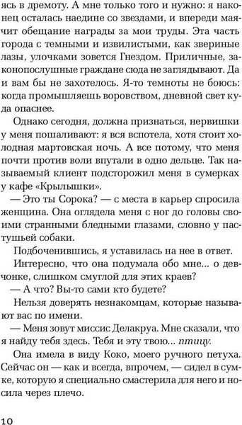 Изображение товара Книга Рипол Классик Небесные преследователи твердая обложка (Кэрролл Эмма)