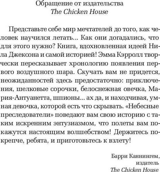 Изображение товара Книга Рипол Классик Небесные преследователи твердая обложка (Кэрролл Эмма)