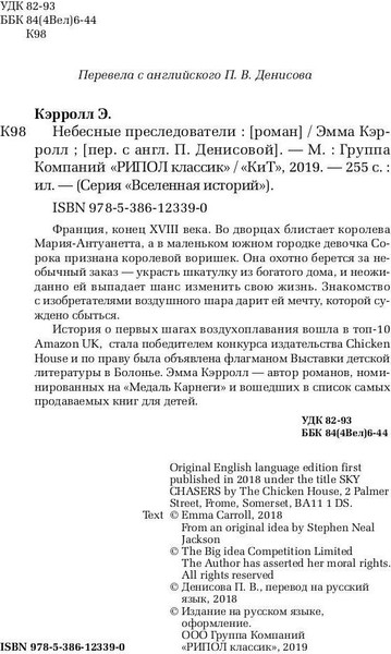 Изображение товара Книга Рипол Классик Небесные преследователи твердая обложка (Кэрролл Эмма)