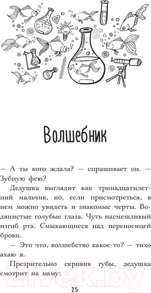 Изображение товара Книга Рипол Классик Четырнадцатая золотая рыбка / 9785386102395 (Холм Дж.Л.)