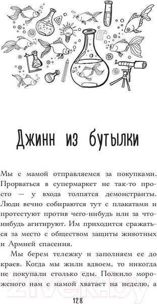 Изображение товара Книга Рипол Классик Четырнадцатая золотая рыбка / 9785386102395 (Холм Дж.Л.)