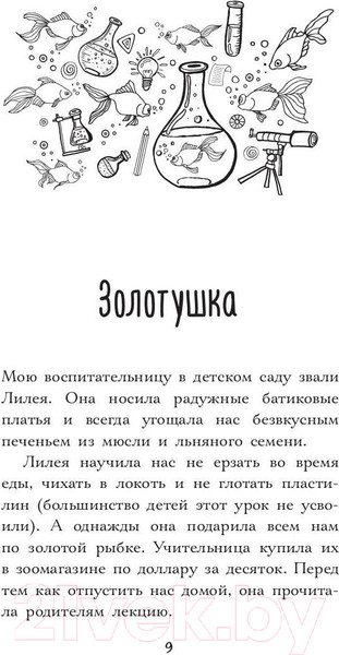 Изображение товара Книга Рипол Классик Четырнадцатая золотая рыбка / 9785386102395 (Холм Дж.Л.)