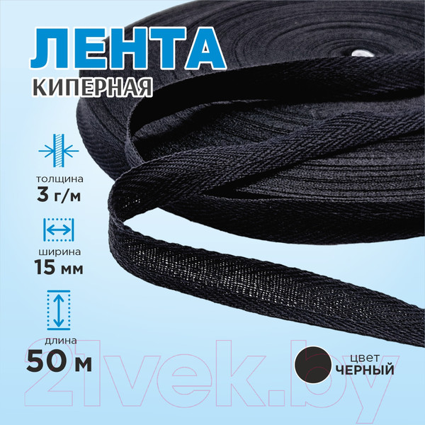 Изображение товара Тесьма для шитья Sentex Киперная 15мм 3 г/м (50м, черный)