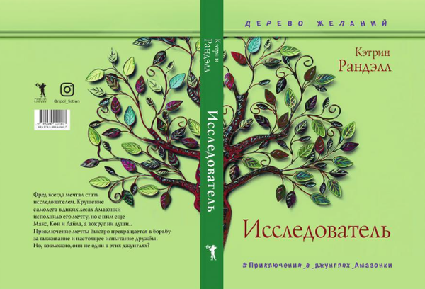 Изображение товара Книга Рипол Классик Исследователь твердая обложка (Ранделл Кэтрин)