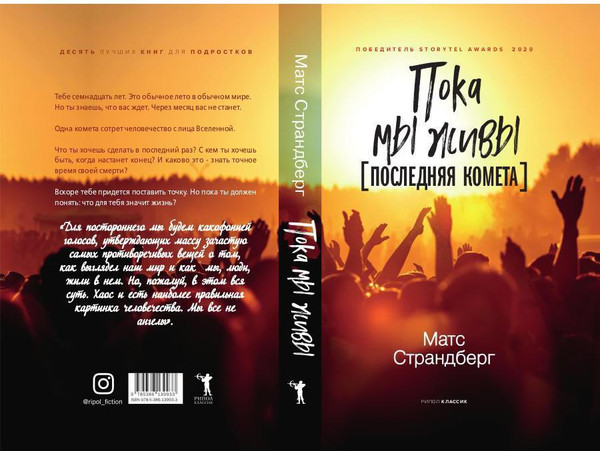 Изображение товара Книга Рипол Классик Пока мы живы твердая обложка (Страндберг Матс)