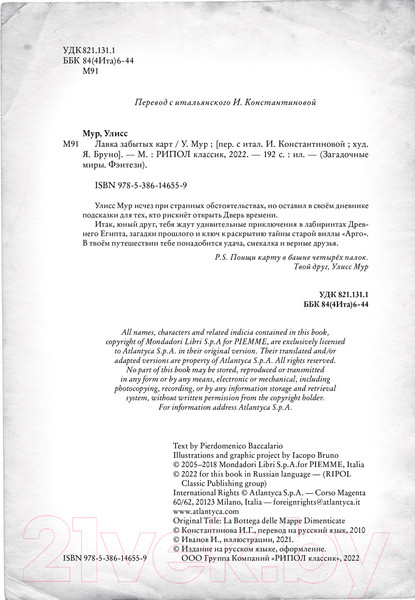 Изображение товара Книга Рипол Классик Лавка забытых карт / 9785386146559 (Мур У.)