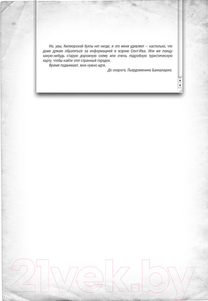 Изображение товара Книга Рипол Классик Лавка забытых карт / 9785386146559 (Мур У.)