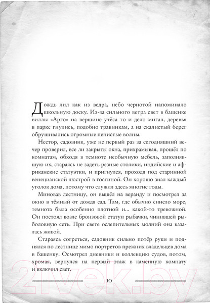 Изображение товара Книга Рипол Классик Лавка забытых карт / 9785386146559 (Мур У.)