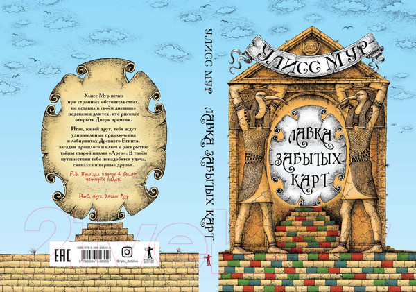Изображение товара Книга Рипол Классик Лавка забытых карт / 9785386146559 (Мур У.)
