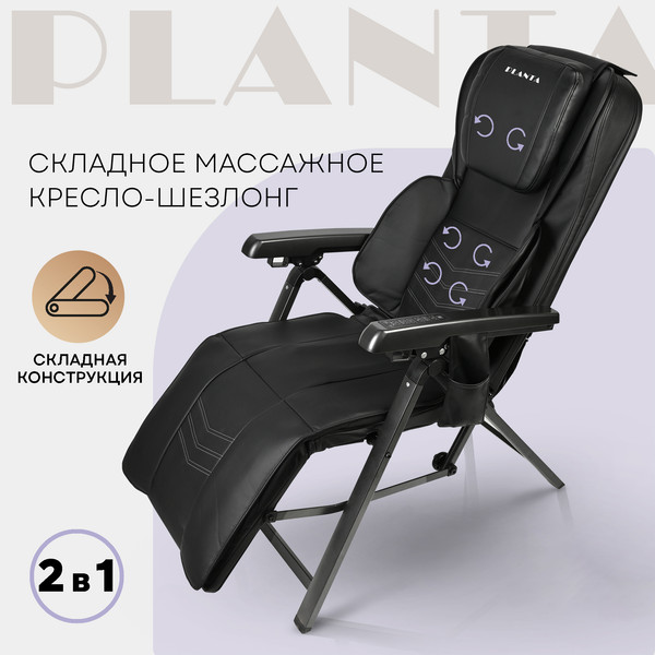 Изображение товара Массажное кресло PLANTA MC-2500