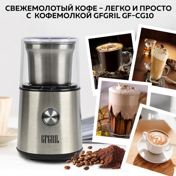 Изображение товара Кофемолка GFGRIL GF-CG10