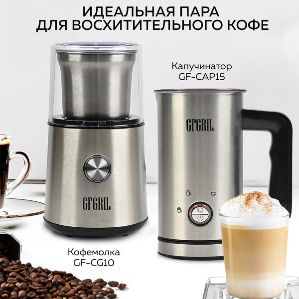 Изображение товара Кофемолка GFGRIL GF-CG10