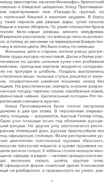 Изображение товара Книга Рипол Классик Тени тевтонов твердая обложка (Иванов Алексей)