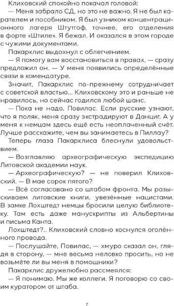 Изображение товара Книга Рипол Классик Тени тевтонов твердая обложка (Иванов Алексей)