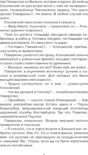 Изображение товара Книга Рипол Классик Тени тевтонов твердая обложка (Иванов Алексей)