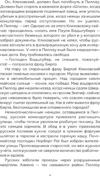Изображение товара Книга Рипол Классик Тени тевтонов твердая обложка (Иванов Алексей)