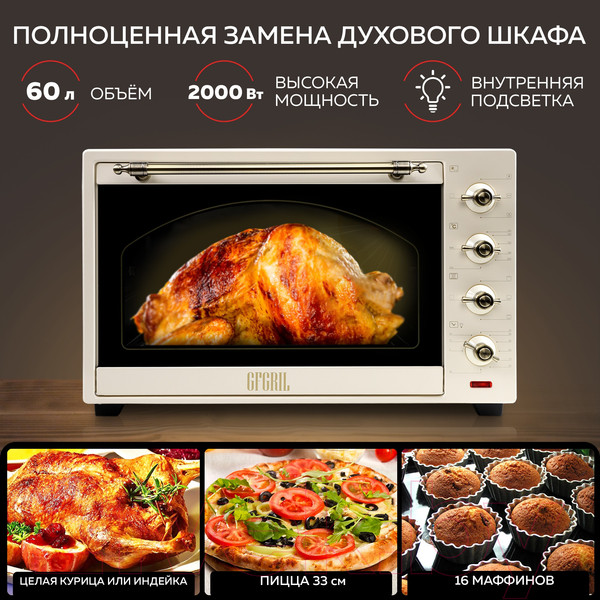 Изображение товара Ростер GFGRIL GFO-92-beige