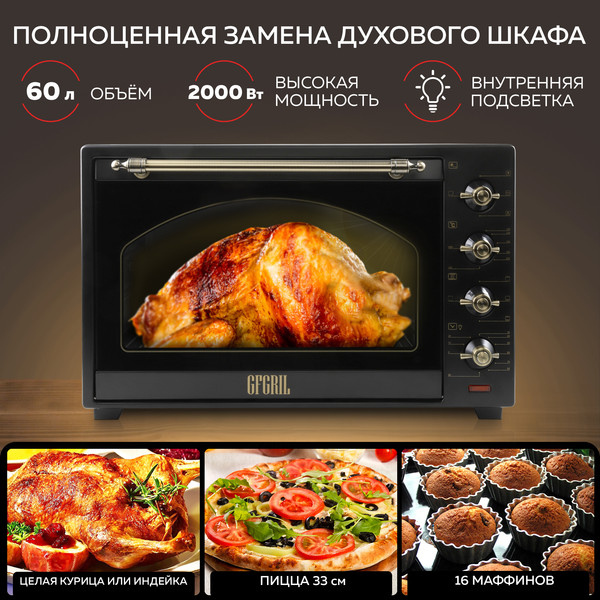 Изображение товара Ростер GFGRIL GFO-92-black