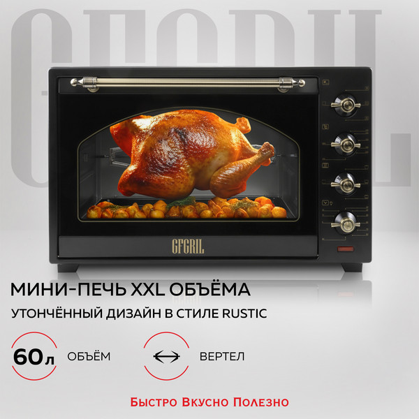 Изображение товара Ростер GFGRIL GFO-92-black