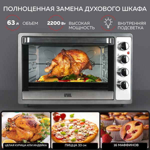 Изображение товара Ростер GFGRIL GFO-62