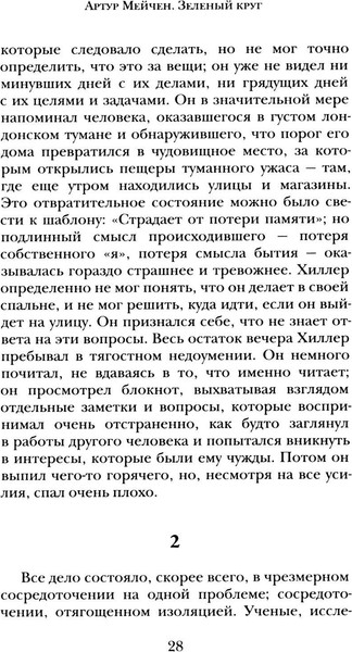 Изображение товара Книга Рипол Классик Зеленый круг твердая обложка (Мейчен Артур)