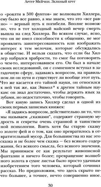 Изображение товара Книга Рипол Классик Зеленый круг твердая обложка (Мейчен Артур)