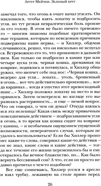 Изображение товара Книга Рипол Классик Зеленый круг твердая обложка (Мейчен Артур)