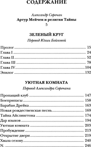Изображение товара Книга Рипол Классик Зеленый круг твердая обложка (Мейчен Артур)