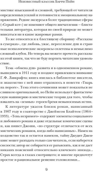 Изображение товара Книга Рипол Классик Обмен душами твердая обложка (Пейн Барри)