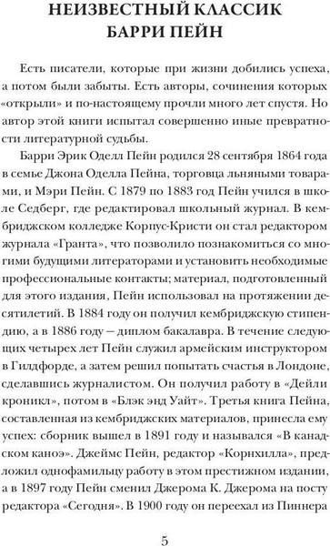 Изображение товара Книга Рипол Классик Обмен душами твердая обложка (Пейн Барри)