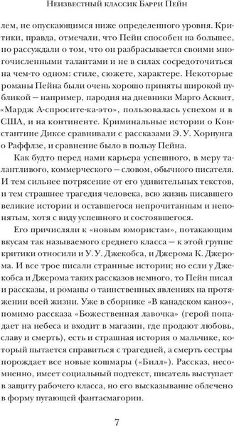 Изображение товара Книга Рипол Классик Обмен душами твердая обложка (Пейн Барри)