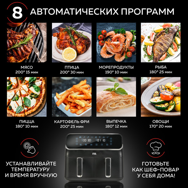 Изображение товара Аэрогриль GFGRIL GFA-8000