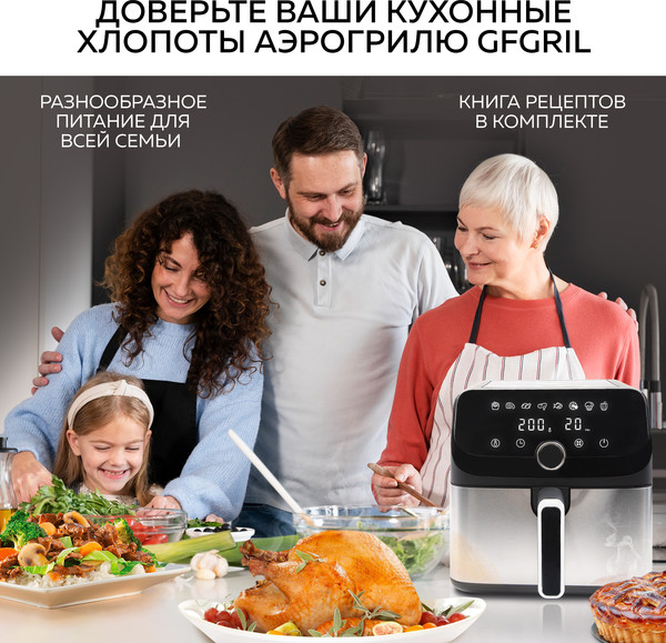 Изображение товара Аэрогриль GFGRIL GFA-7500